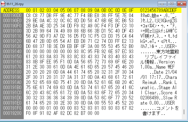 リプレイバイナリ