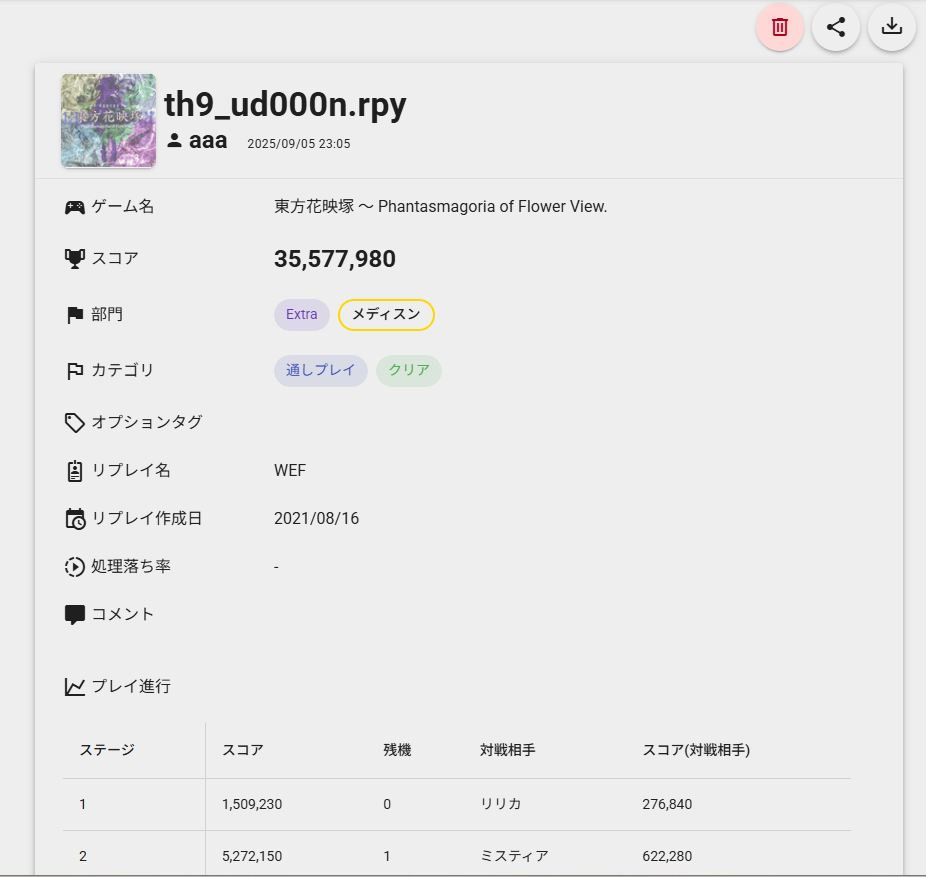 えるろだ詳細画面